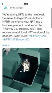 蒂芙尼也要发行NFT 一套售价超5万美元