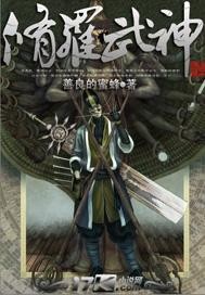 Martial God Asura - Chapter 84 – Bow of Hundred Transformations
