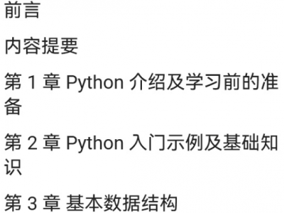 电子书<交互的Python：数据分析入门>