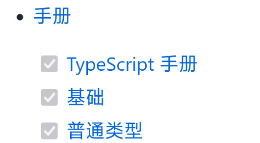 TypeScript 官方文档翻译项目 