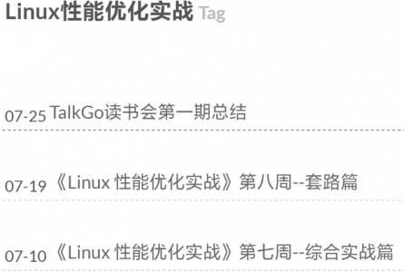 《Linux性能优化实战》系列博文