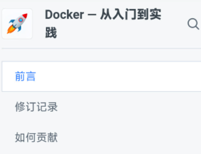 电子书《Docker — 从入门到实践》