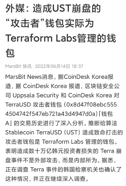 外媒：造成UST崩盘的“攻击者”钱包实际为Terraform Labs管理的钱包