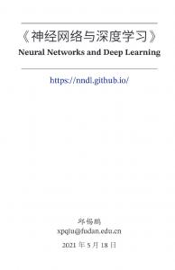 电子书《神经网络与深度学习》