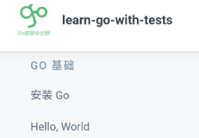 电子书《通过 Go 语言学习测试驱动开发》