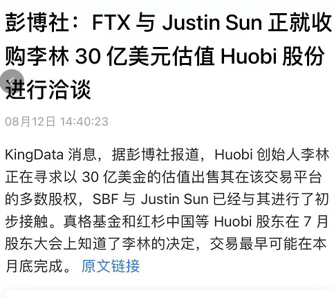 传FTX与Justin Sun计划收购火币李林估值30亿美的股份，火币HT（火腿）价格拉升