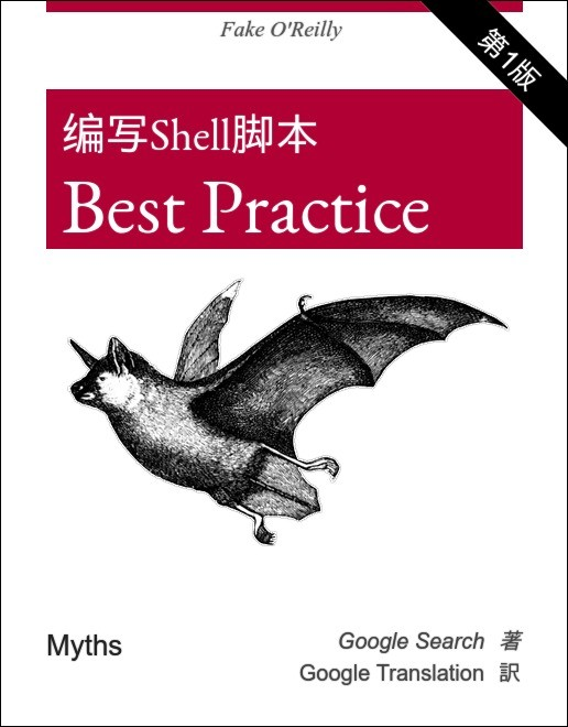 best practice of shell