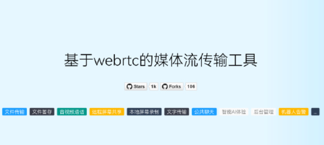 tl-rtc-file-tool:基于webrtc的媒体流传输工具 