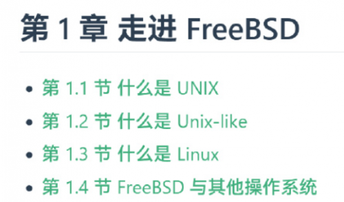 电子书《FreeBSD 从入门到跑路》